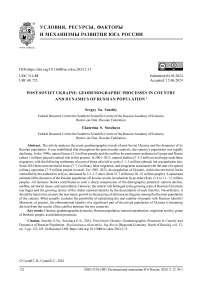 Постсоветская Украина: геодемографические процессы в стране и динамика русского населения
