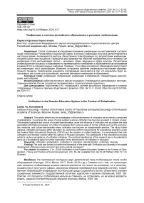 Унификация в системе российского образования в условиях глобализации