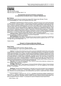 Исследование методов мотивации сотрудников на современных китайских малых и средних предприятиях