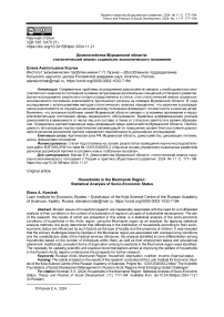 Домохозяйства Мурманской области: статистический анализ социально-экономического положения