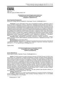 Универсальные компетенции выпускника вуза в отечественной и зарубежной педагогике: традиции и современность