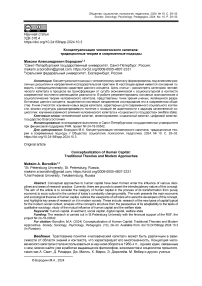 Концептуализация человеческого капитала: традиционные теории и современные подходы