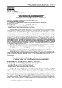 Теоретические основы исследования проблемы профессионализации субъектов деятельности в условиях социально-профессиональной реориентации