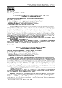 Качественный компаративный анализ в сравнительной педагогике: возможности и ограничения метода