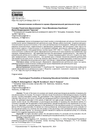 Психологические особенности оценки образовательной деятельности вуза