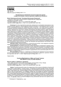 Эмоциональные проявления личности педагогов-мужчин и педагогов-женщин с разным уровнем конфликтоустойчивости