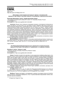 Философско-экзистенциальный подход Х. Арендт и экономический подход Ф.А. фон Хайека к изучению сущности тоталитаризма: сравнительный анализ