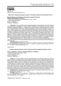 Идеология: операционализация понятия и построение аналитической модели (часть I)