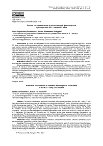 Россия как цивилизация в отечественной философской публицистике XIX - начала ХХ века