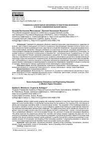 Социально-гуманитарные дисциплины и подготовка инженеров в оптике современной высшей школы