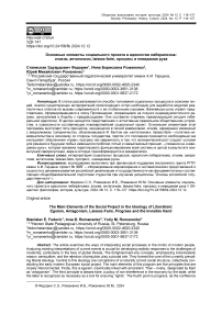 Основные элементы социального проекта в идеологии либерализма: эгоизм, антагонизм, laissez-faire, прогресс и невидимая рука