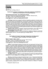 Возможности внедрения инновационных технологий в управление переработкой техногенных месторождений в Российской Федерации