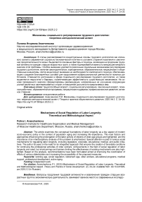 Механизмы социального регулирования трудового долголетия: теоретико-методологический аспект