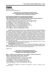 Психологические и психофизиологические факторы, обусловливающие уровень развития адаптивных навыков у подростков с РАС и умственной отсталостью