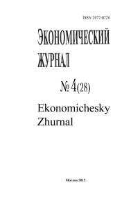 4 (28), 2012 - Экономический журнал