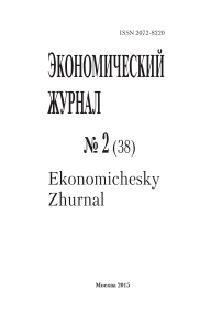 2 (38), 2015 - Экономический журнал