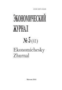 1 (41), 2016 - Экономический журнал