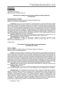 Деятельность общества Нальчикского курортного благоустройства в начале ХХ в