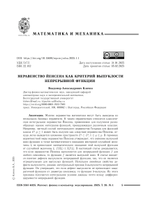 Неравенство Йенсена как критерий выпуклости непрерывной функции