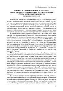 Социально-экономические механизмы развития микрорынков труда и образовательных услуг в посткризисный период