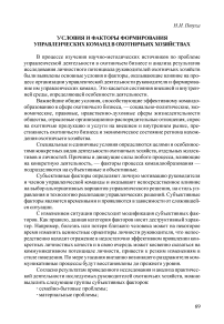 Условия и факторы формирования управленческих команд в охотничьих хозяйств