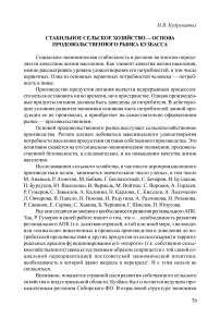 Стабильное сельское хозяйство - основа продовольственного рынка Кузбасса