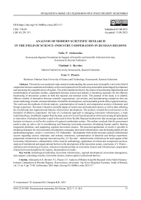 Анализ современных научных исследований в области кооперации науки и производства в регионах России