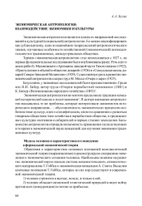 Экономическая антропология: взаимодействие экономики и культуры