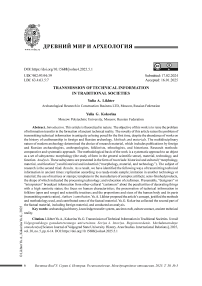 Transmission of Technical Information in Traditional Societies