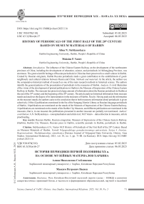 История периодики первой половины ХХ в. на основе музейных материалов Харбина