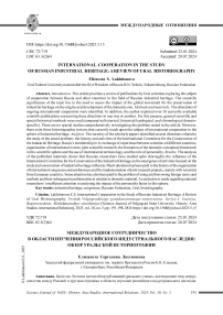 International Cooperation in the Study of Russian Industrial Heritage: A Review of Ural Historiography