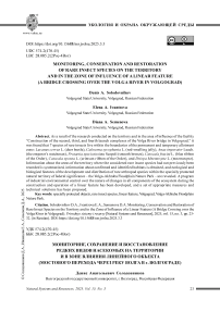Мониторинг, сохранение и восстановление редких видов насекомых на территории и в зоне влияния линейного объекта (мостового перехода через реку Волга в г. Волгограде)