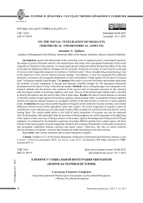 К вопросу социальной интеграции мигрантов (вопросы теориии истории)