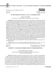 К вопросу о моделях официального толкования права