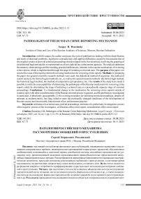 Патологии российского механизма рассмотрения сообщений о преступлениях