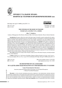 Полномочия органа дознания по задержанию подозреваемого в совершении преступления