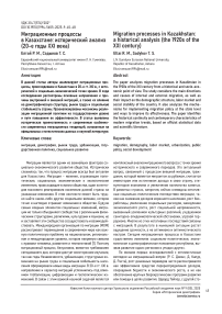 Миграционные процессы в Казахстане: исторический анализ (20-е годы XXI века)
