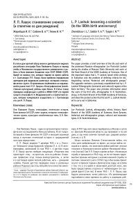 Л. П. Лашук: становление ученого (к столетию со дня рождения)