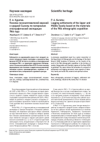 П. А. Куратов. Поселки лесозаготовителей верхней и средней Сысолы по материалам этнографической экспедиции 1964 года