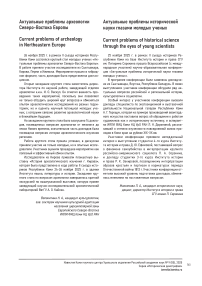 Актуальные проблемы археологии Северо-Востока Европы