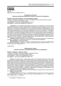 Самозанятые в России: структура, динамика и нерешенные вопросы налогового эксперимента