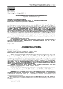 Предпринимательство как будущая трудовая деятельность студентов экономического вуза