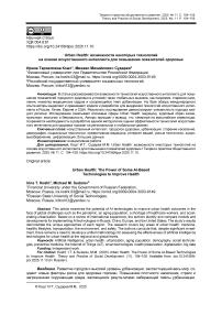 Urban Health: возможности некоторых технологий на основе искусственного интеллекта для повышения показателей здоровья