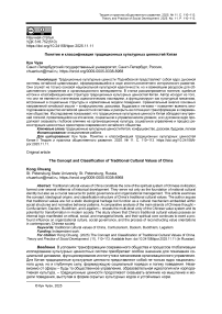 Понятие и классификация традиционных культурных ценностей Китая