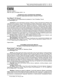 Социальные сети и экономическое поведение: стратегии представителей малого бизнеса в России