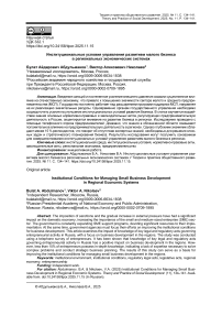 Институциональные условия управления развитием малого бизнеса в региональных экономических системах