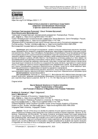 Нейросетевые решения в креативных индустриях: цифровая трансформация образования и прогноз занятости в мегаполисах РФ