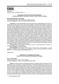 Интеграция технологического прогнозирования в систему управления структурой топливно-энергетического баланса