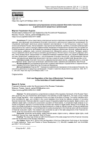 Гражданско-правовое регулирование использования блокчейн-технологии в деятельности кредитных организаций