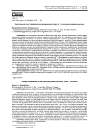 Зарубежный опыт правового регулирования оборота утилитарных цифровых прав